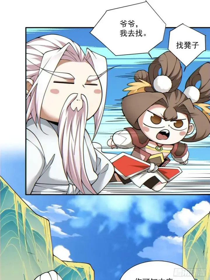漫画《我的徒弟都是大反派》第九十一回第17张图