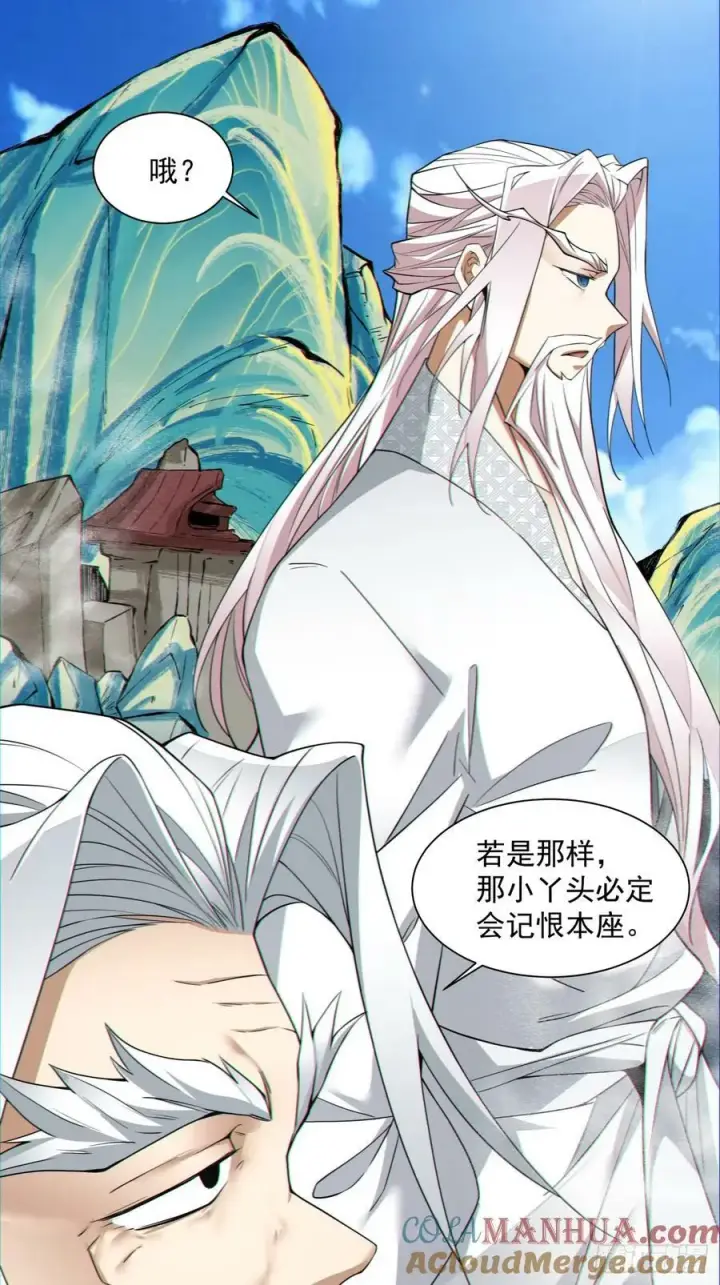 漫画《我的徒弟都是大反派》第九十一回第19张图