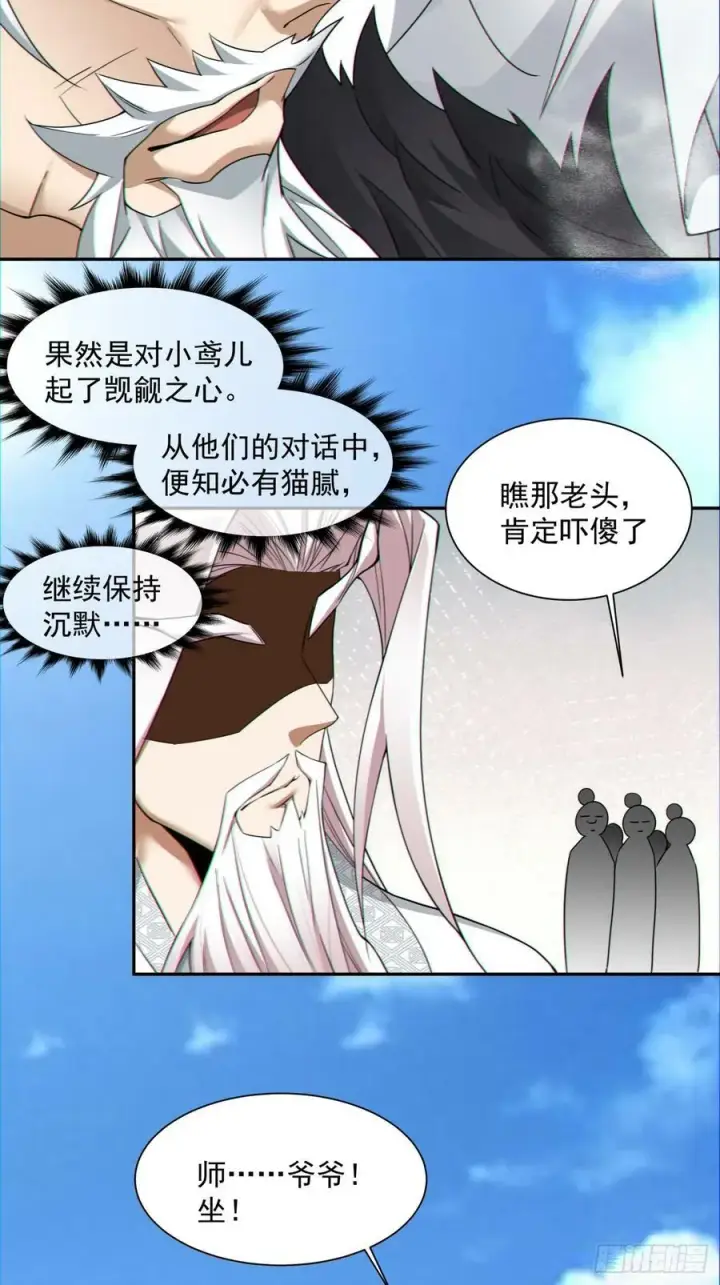 漫画《我的徒弟都是大反派》第九十一回第20张图