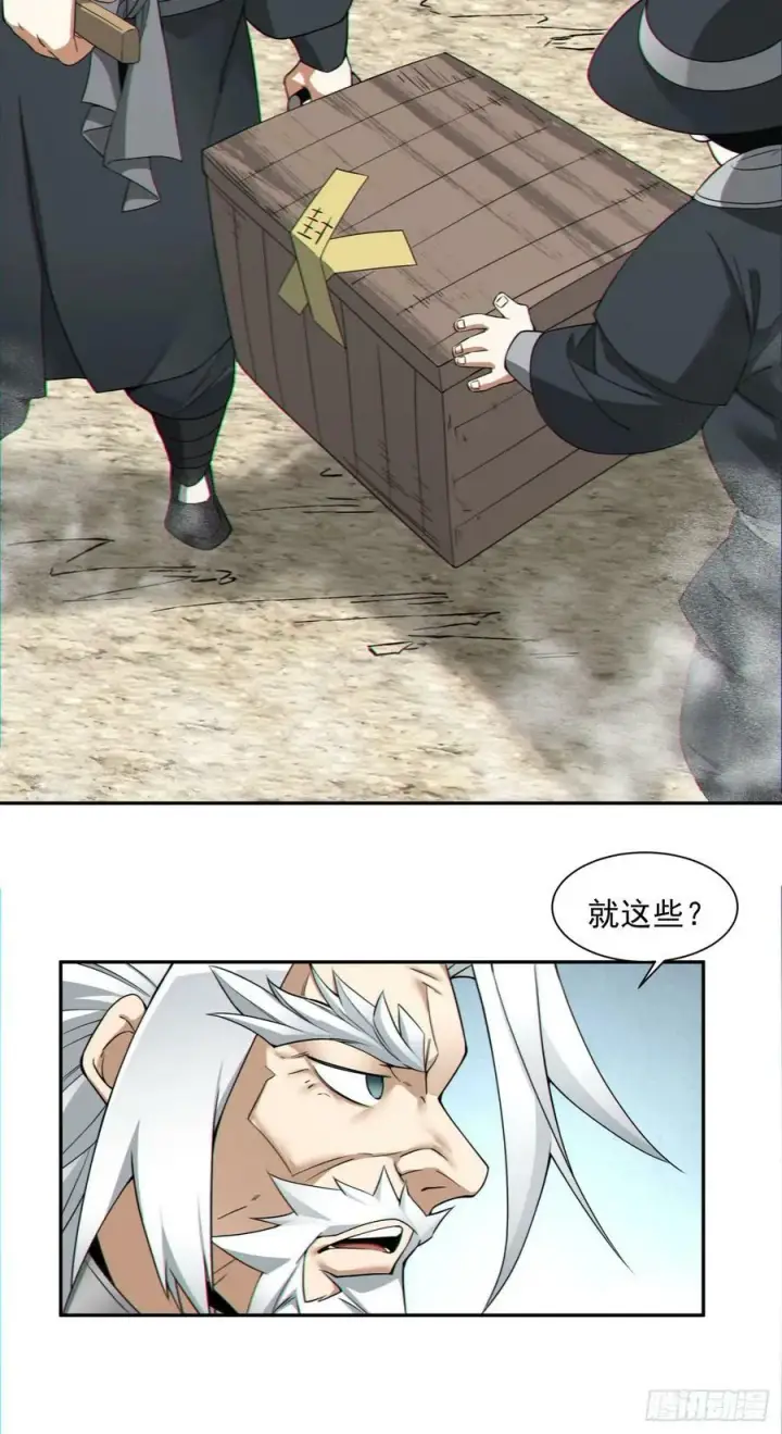漫画《我的徒弟都是大反派》第九十一回第23张图