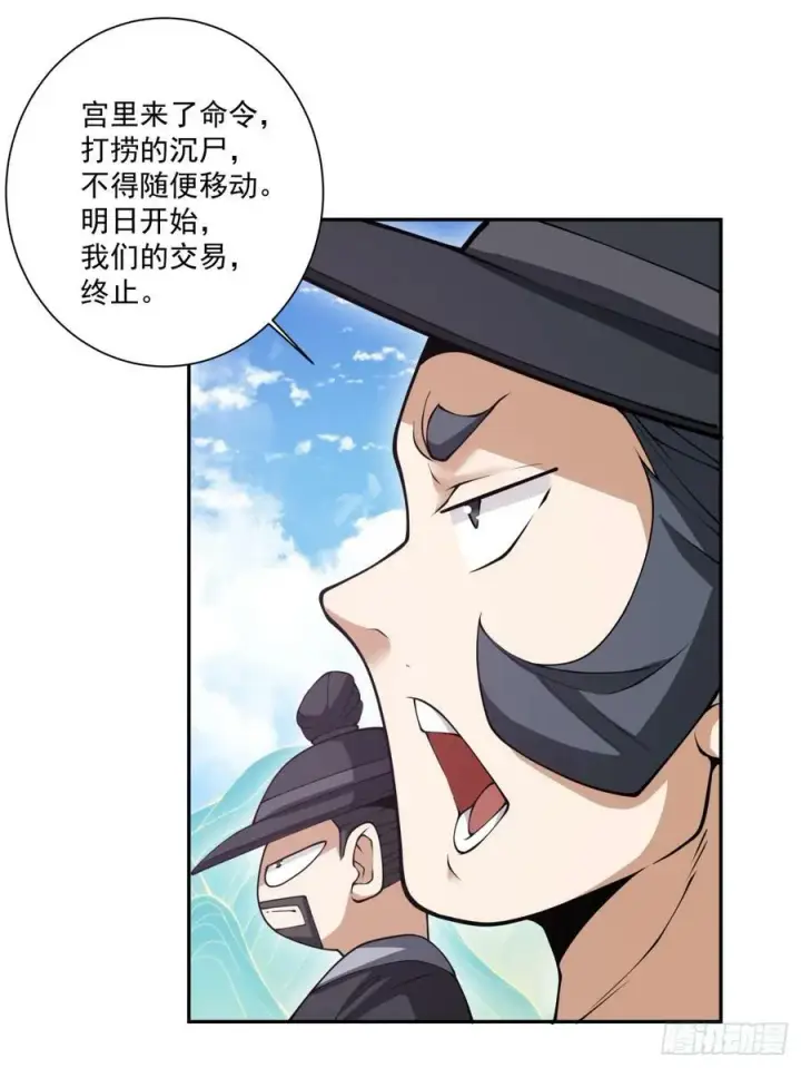 漫画《我的徒弟都是大反派》第九十一回第24张图