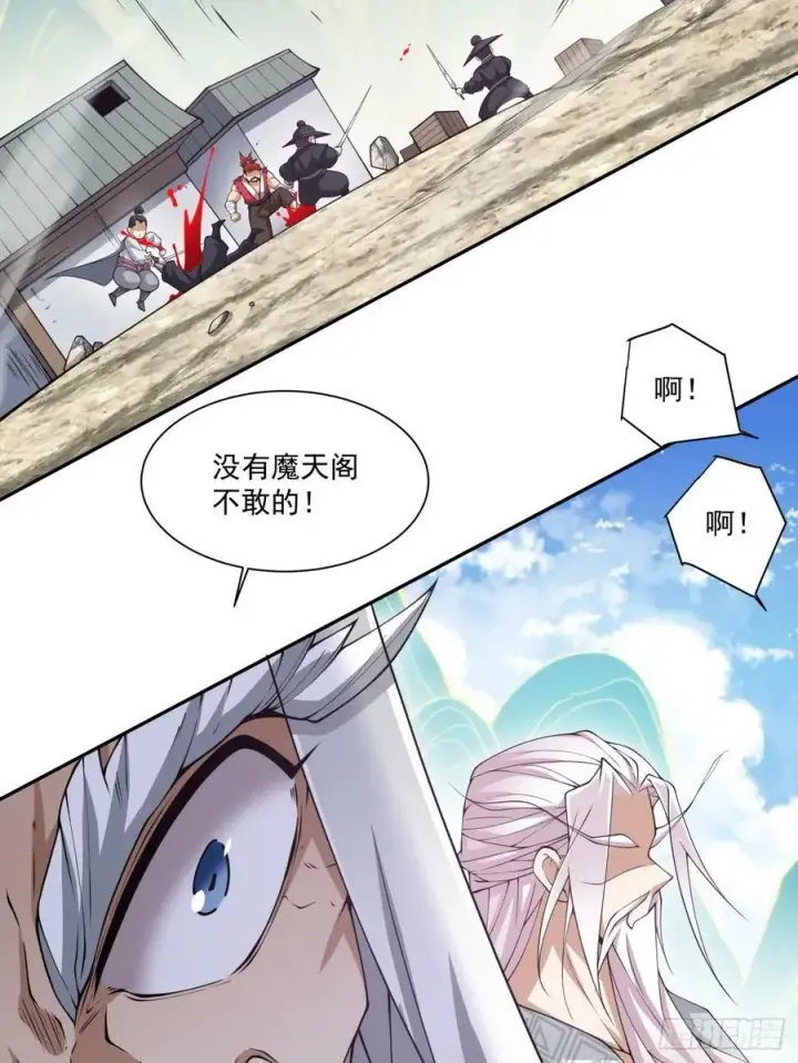 漫画《我的徒弟都是大反派》第九十一回第27张图