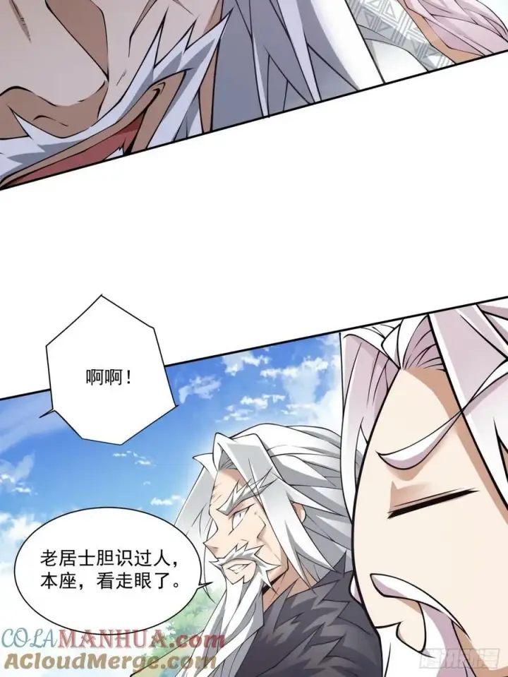 漫画《我的徒弟都是大反派》第九十一回第28张图
