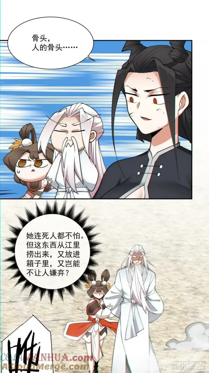 漫画《我的徒弟都是大反派》第九十一回第31张图