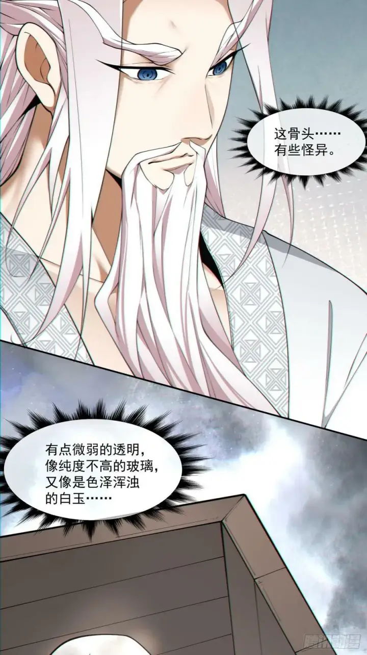 漫画《我的徒弟都是大反派》第九十一回第33张图