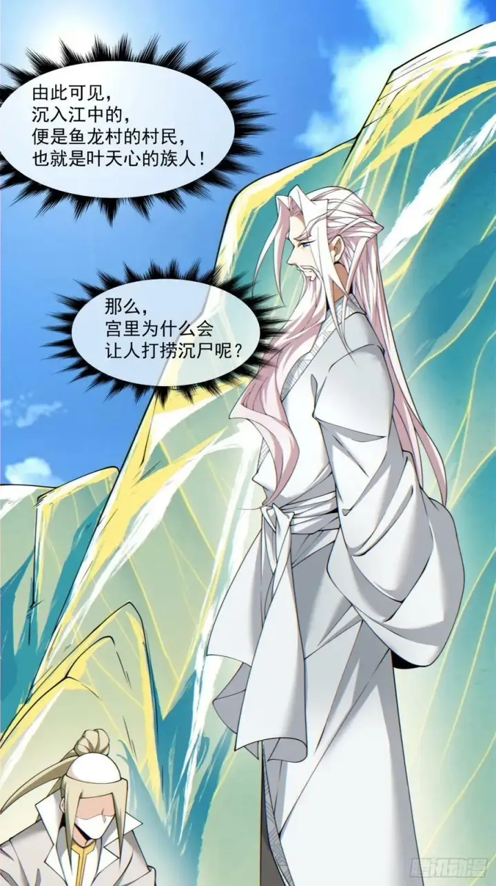 漫画《我的徒弟都是大反派》第九十一回第36张图