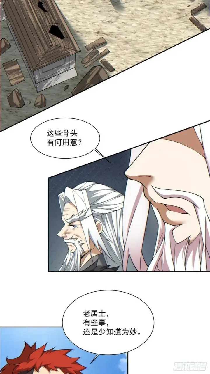 漫画《我的徒弟都是大反派》第九十一回第38张图
