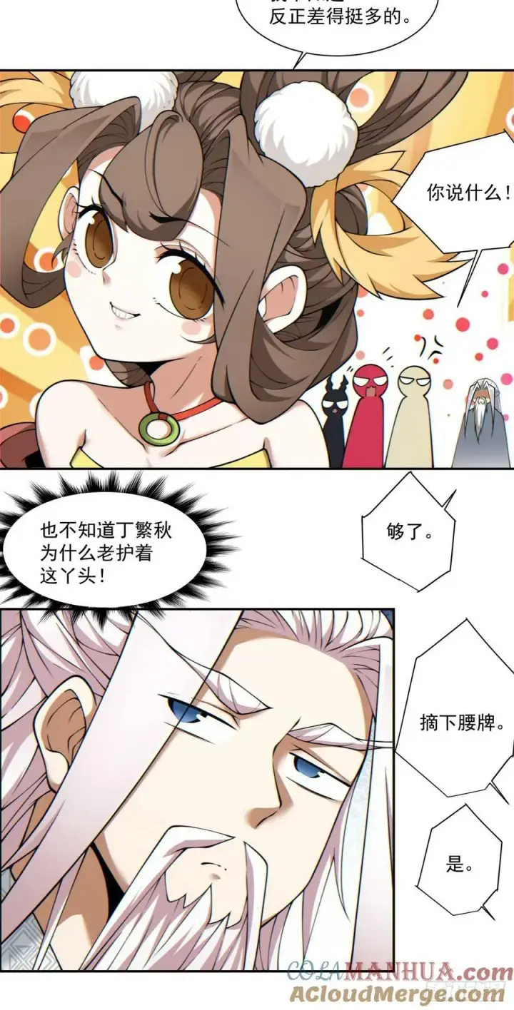 漫画《我的徒弟都是大反派》第九十一回第40张图