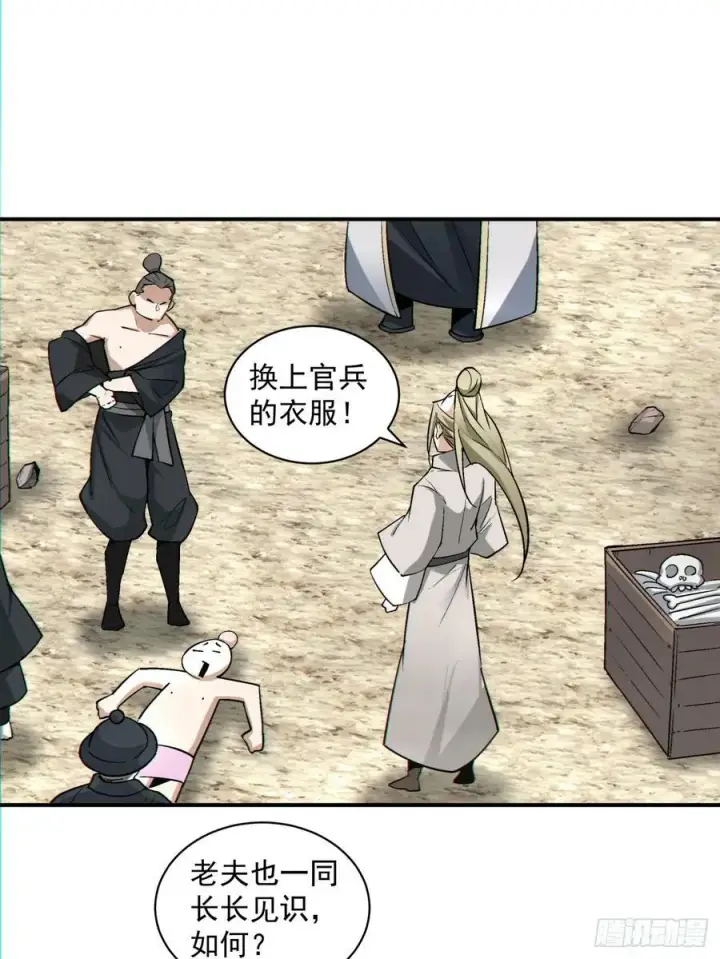 漫画《我的徒弟都是大反派》第九十一回第41张图