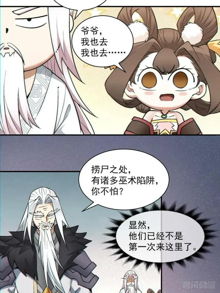 漫画《我的徒弟都是大反派》第九十一回第42张图