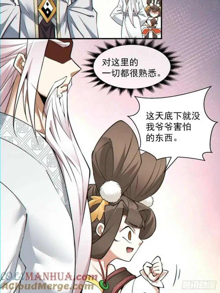 漫画《我的徒弟都是大反派》第九十一回第43张图