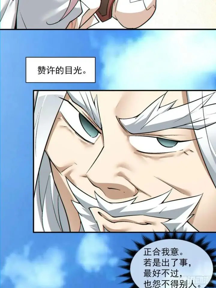 漫画《我的徒弟都是大反派》第九十一回第44张图