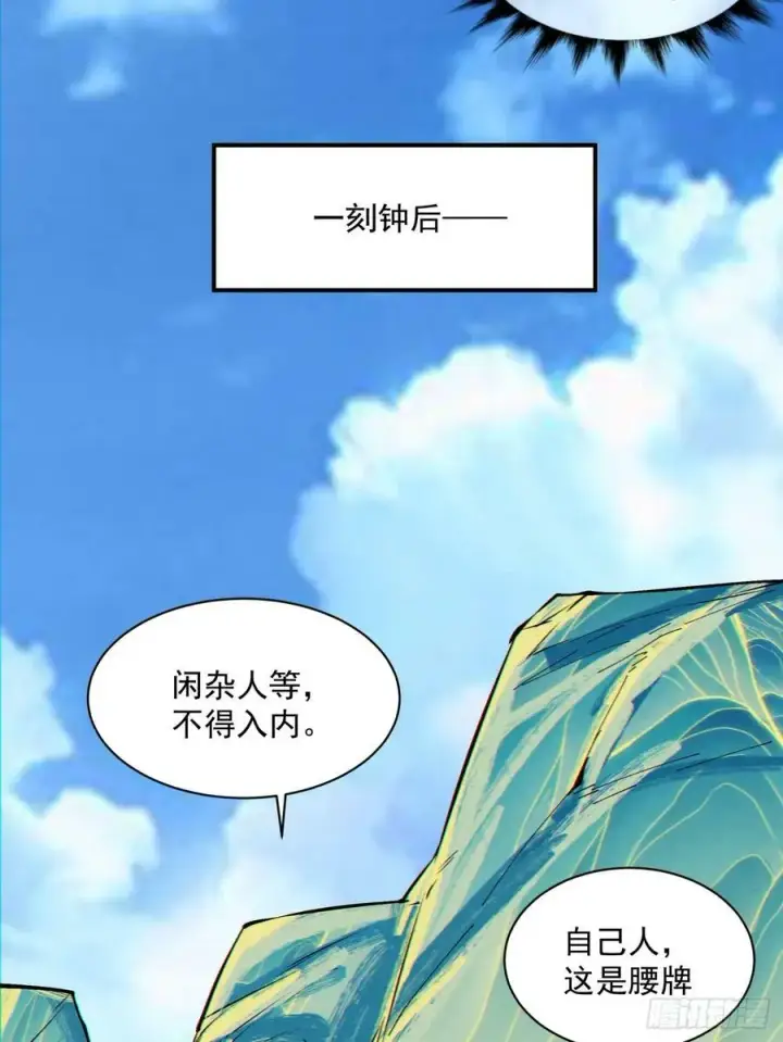 漫画《我的徒弟都是大反派》第九十一回第45张图