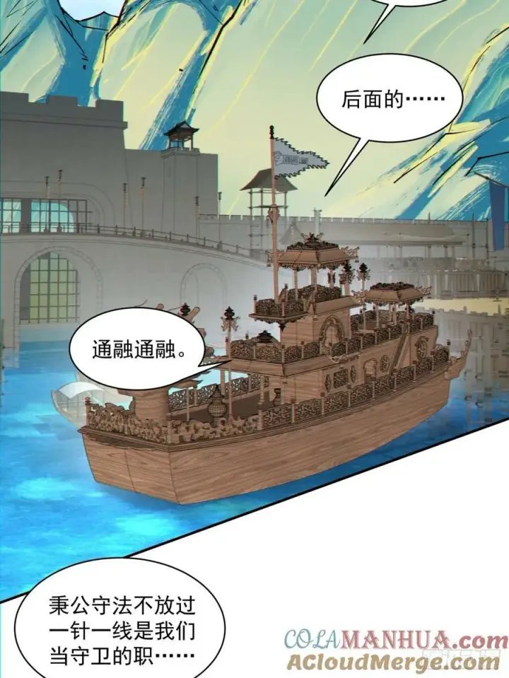 漫画《我的徒弟都是大反派》第九十一回第46张图