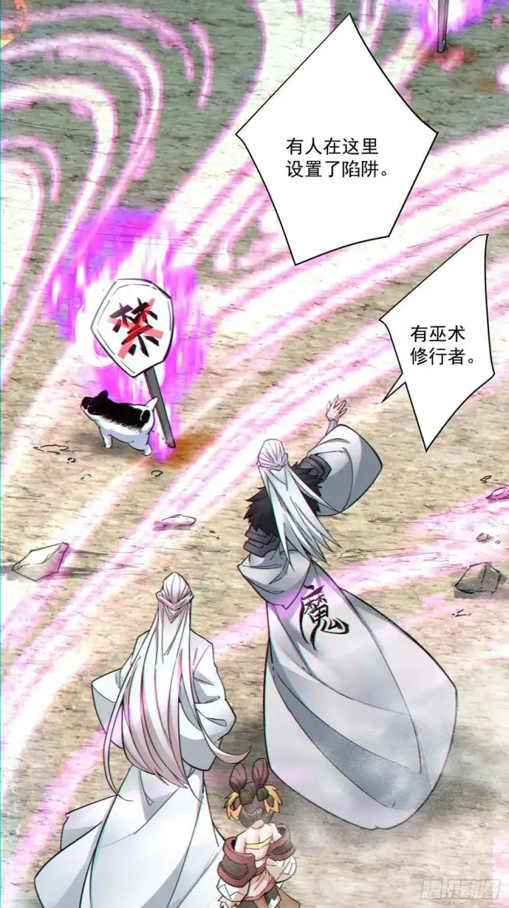 漫画《我的徒弟都是大反派》第九十一回第54张图