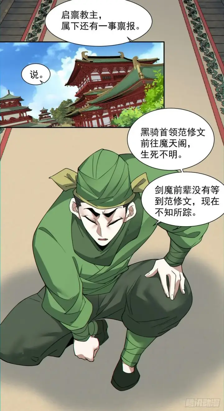 漫画《我的徒弟都是大反派》第九十一回第6张图