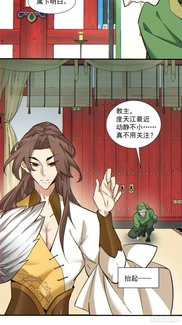 漫画《我的徒弟都是大反派》第九十一回第8张图
