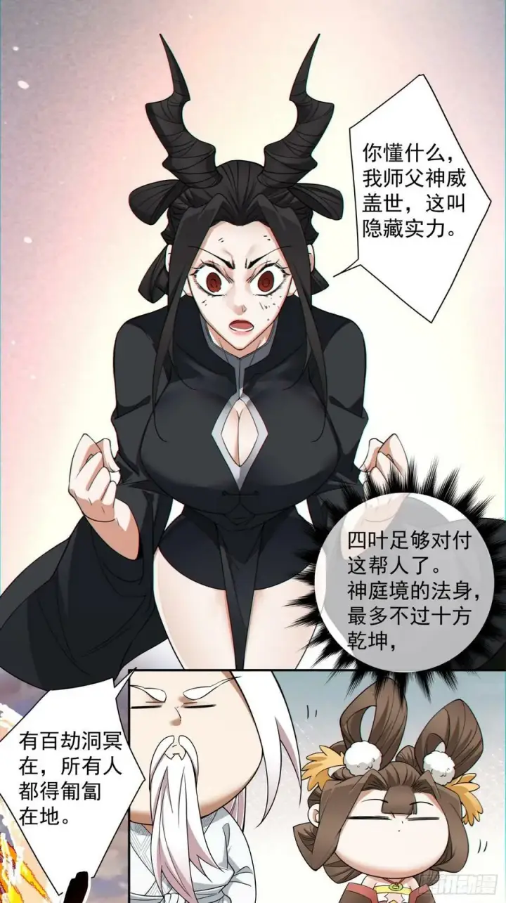 漫画《我的徒弟都是大反派》第九十三回第12张图