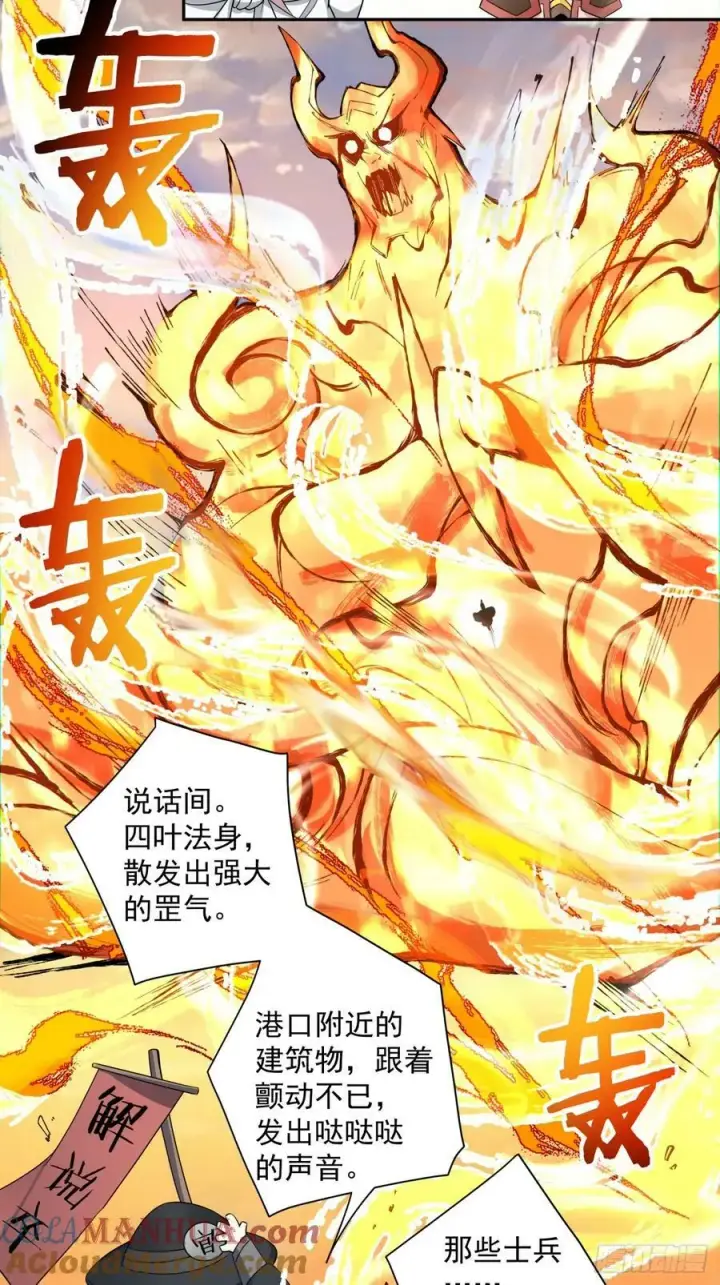 漫画《我的徒弟都是大反派》第九十三回第13张图