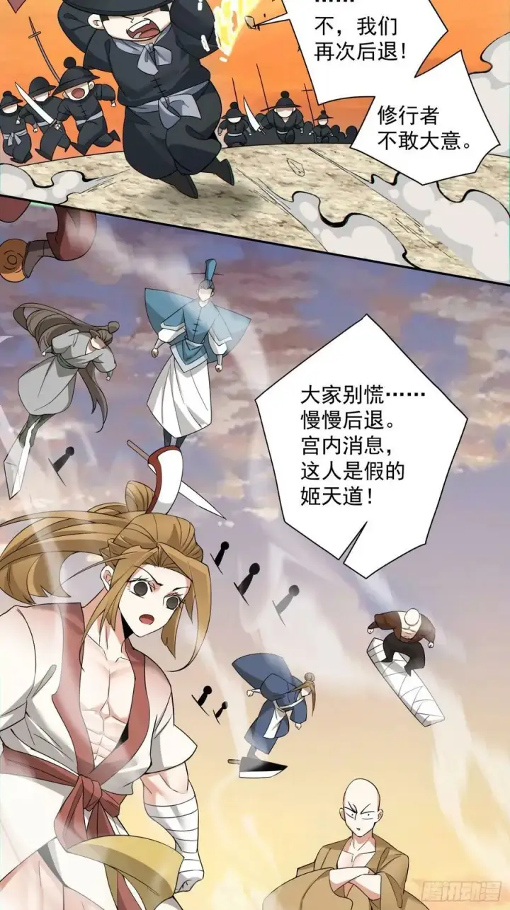 漫画《我的徒弟都是大反派》第九十三回第14张图