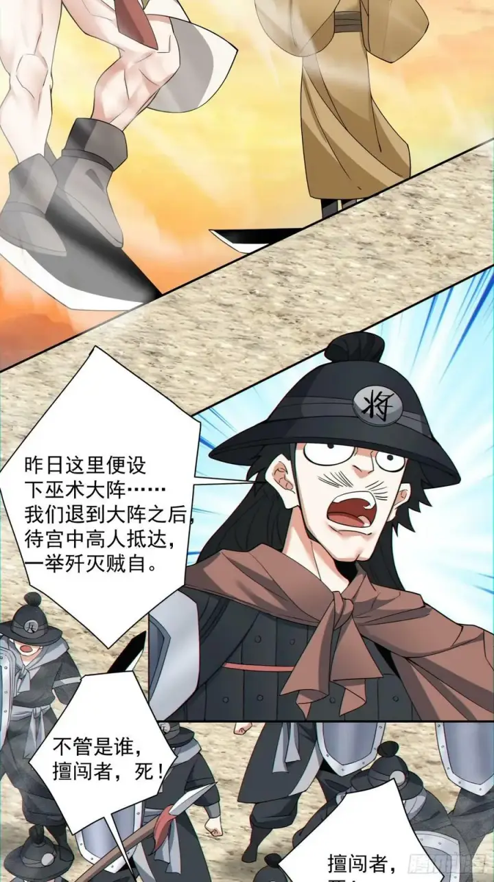 漫画《我的徒弟都是大反派》第九十三回第15张图