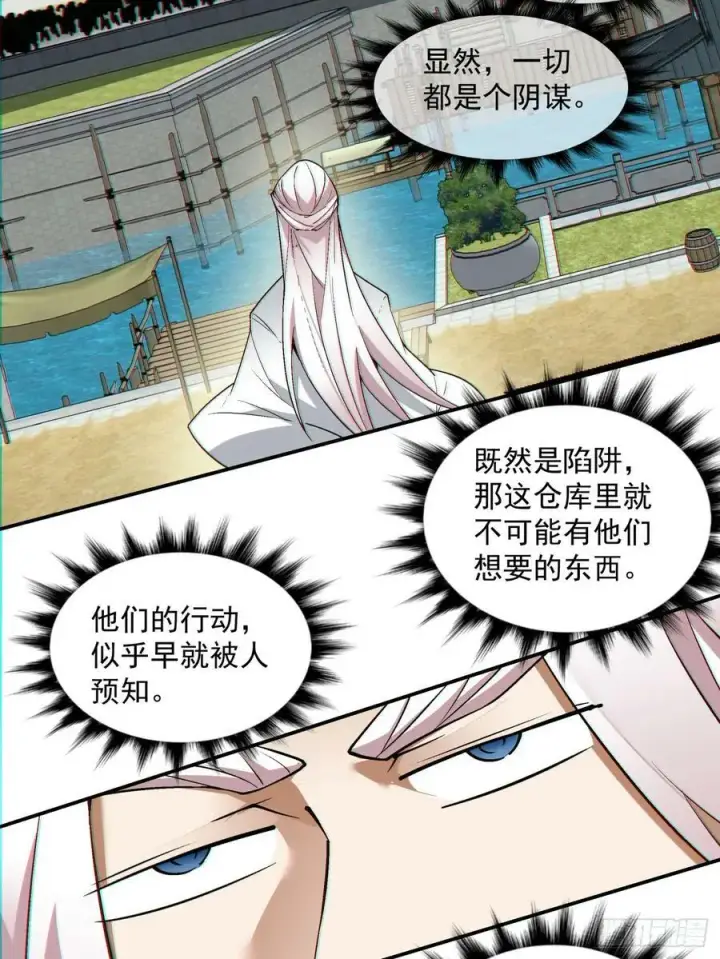 漫画《我的徒弟都是大反派》第九十三回第18张图