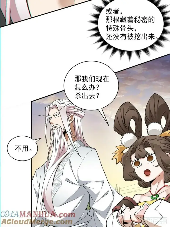 漫画《我的徒弟都是大反派》第九十三回第19张图