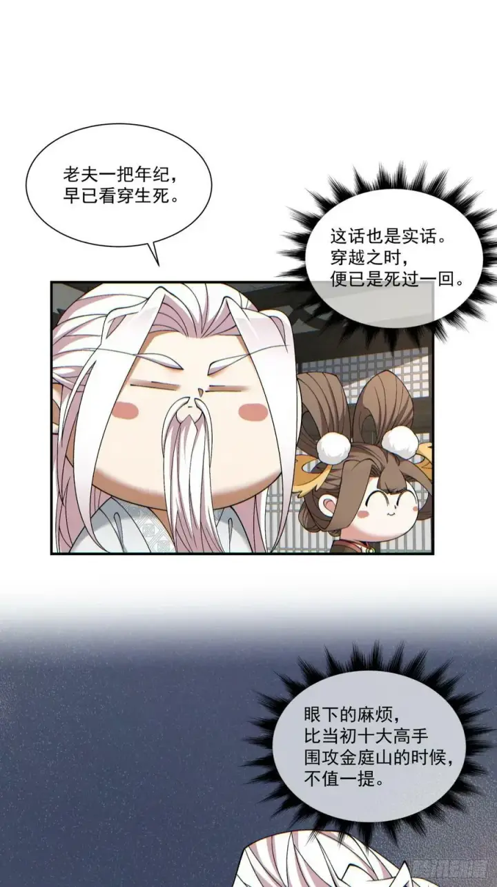 漫画《我的徒弟都是大反派》第九十三回第2张图