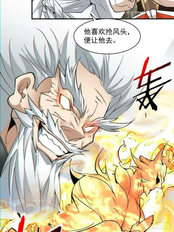 漫画《我的徒弟都是大反派》第九十三回第20张图