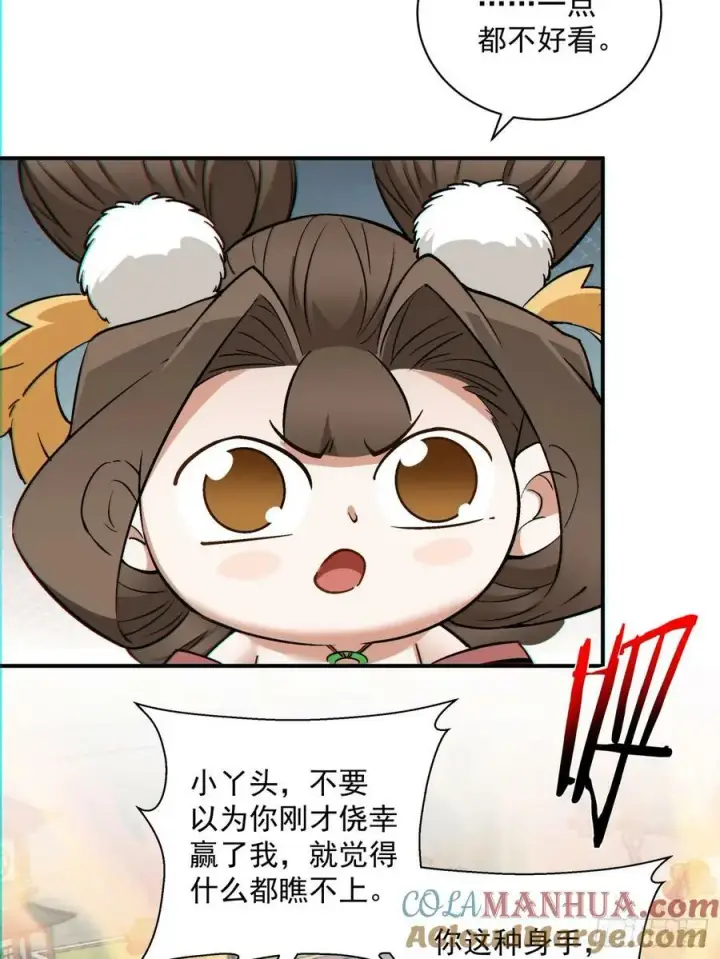 漫画《我的徒弟都是大反派》第九十三回第22张图
