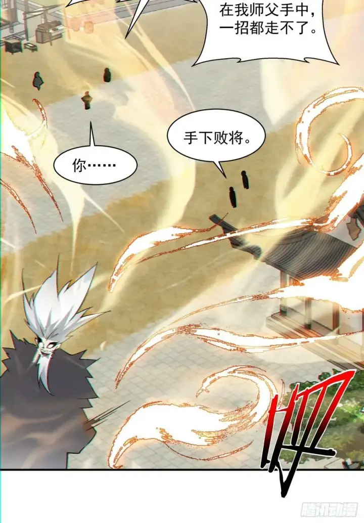 漫画《我的徒弟都是大反派》第九十三回第23张图