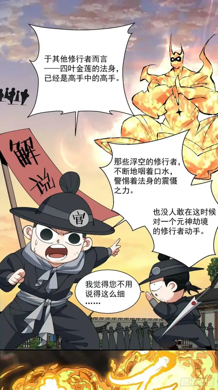 漫画《我的徒弟都是大反派》第九十三回第24张图