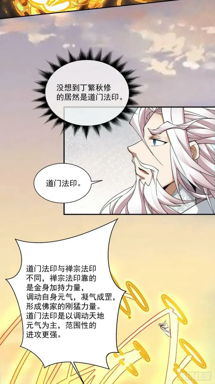 漫画《我的徒弟都是大反派》第九十三回第26张图