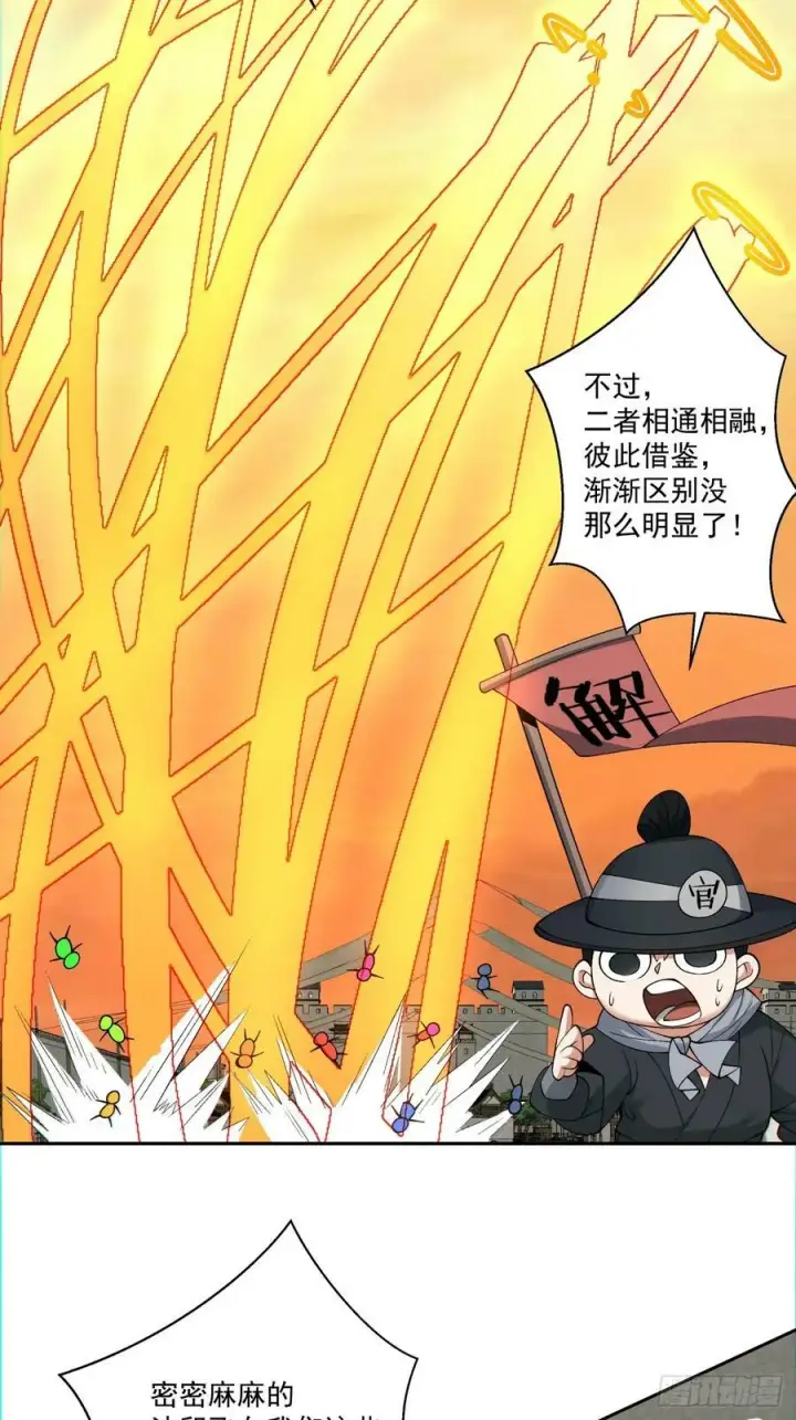 漫画《我的徒弟都是大反派》第九十三回第27张图