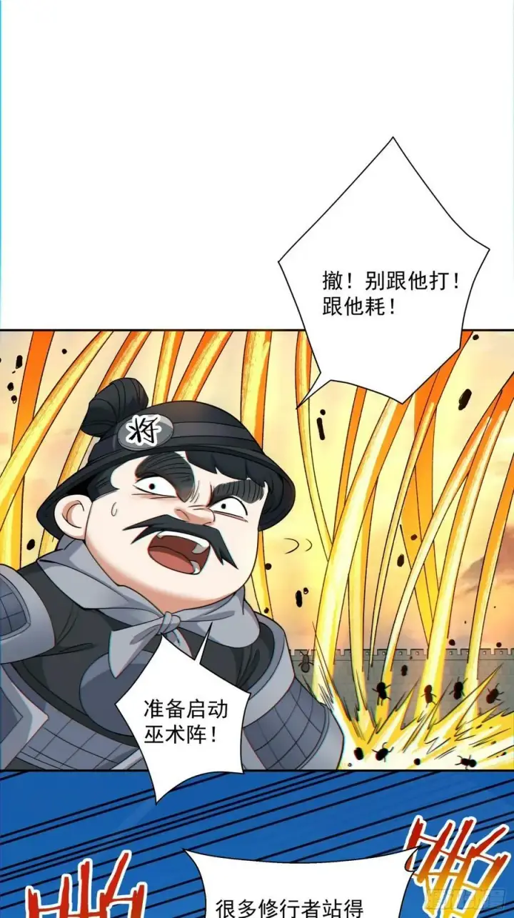 漫画《我的徒弟都是大反派》第九十三回第29张图