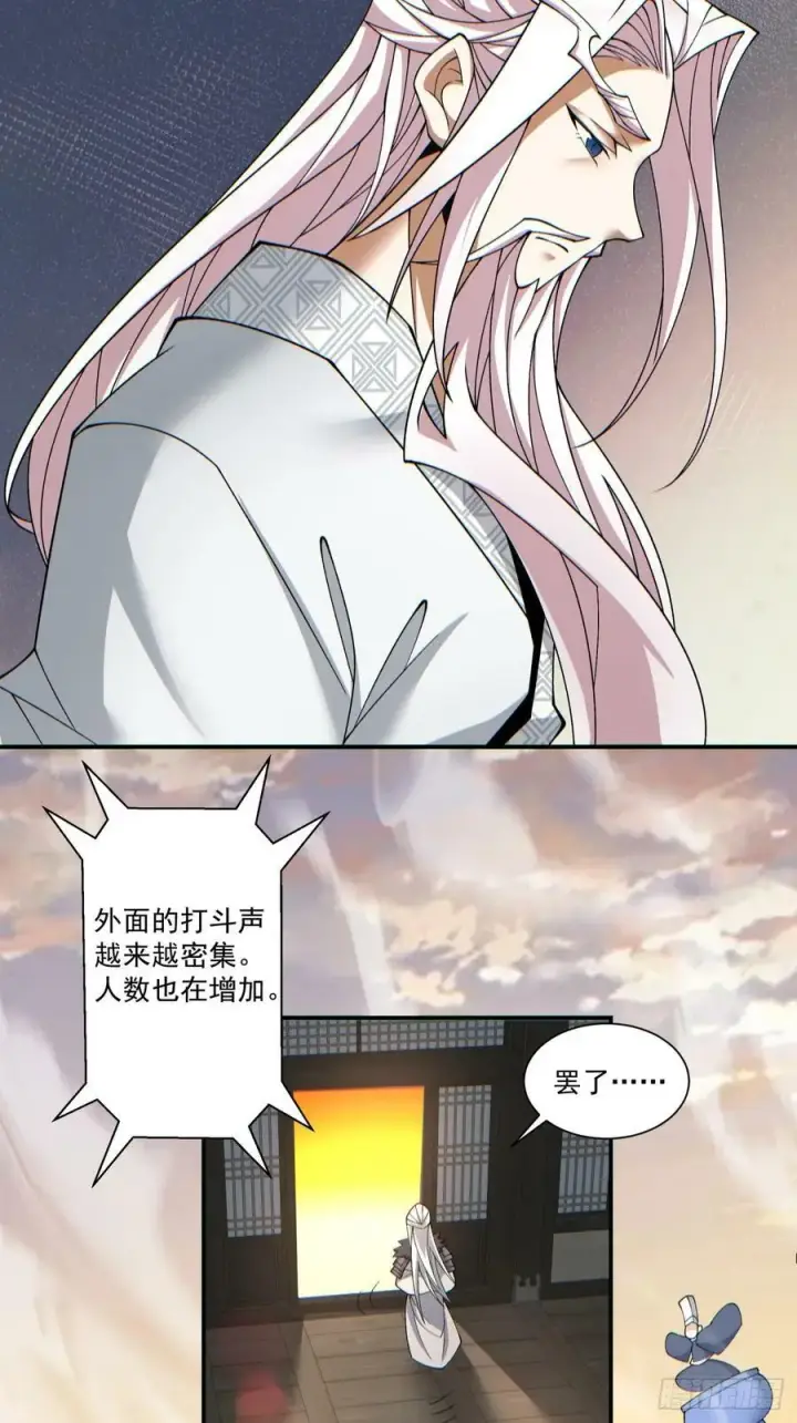 漫画《我的徒弟都是大反派》第九十三回第3张图