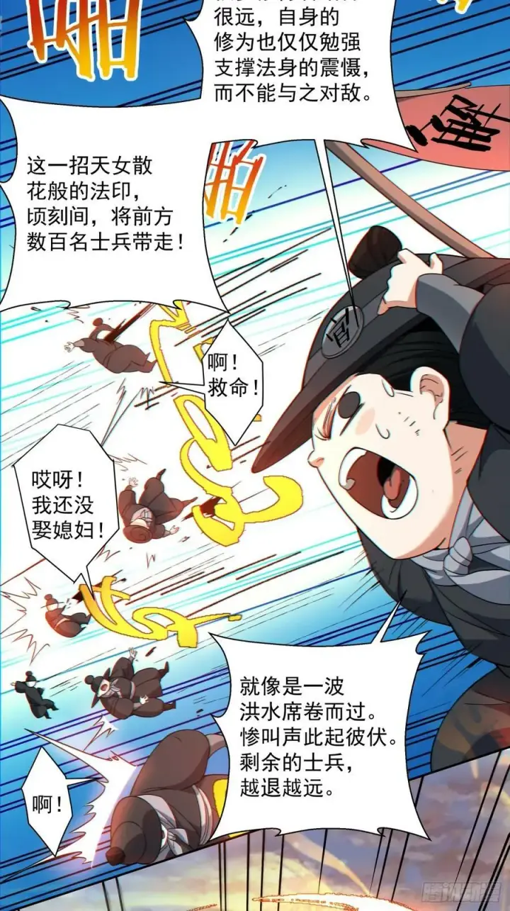 漫画《我的徒弟都是大反派》第九十三回第30张图