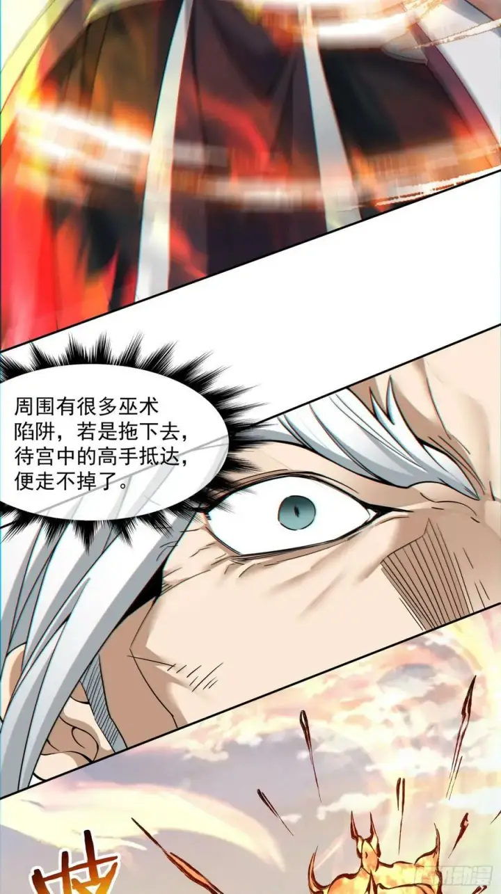 漫画《我的徒弟都是大反派》第九十三回第32张图