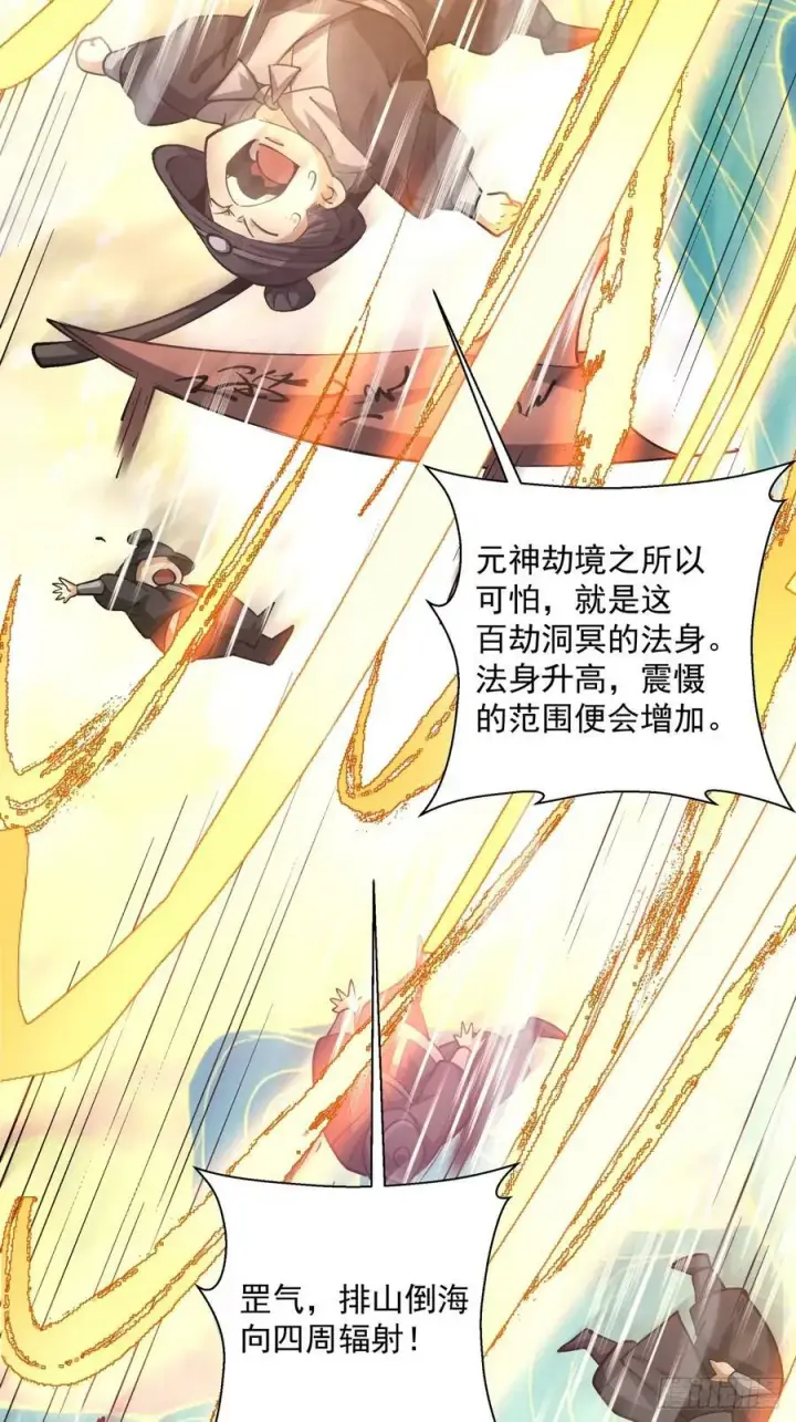 漫画《我的徒弟都是大反派》第九十三回第35张图