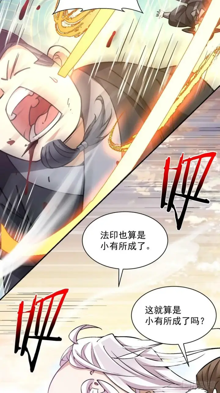 漫画《我的徒弟都是大反派》第九十三回第36张图