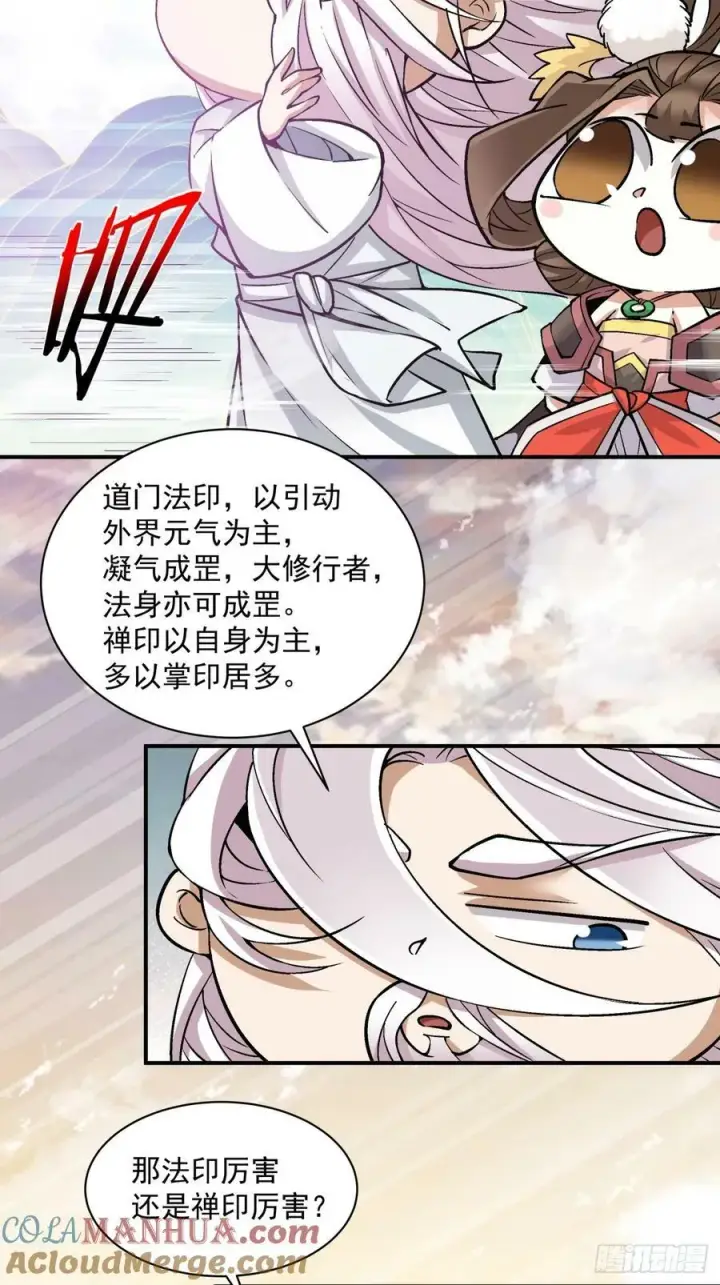 漫画《我的徒弟都是大反派》第九十三回第37张图
