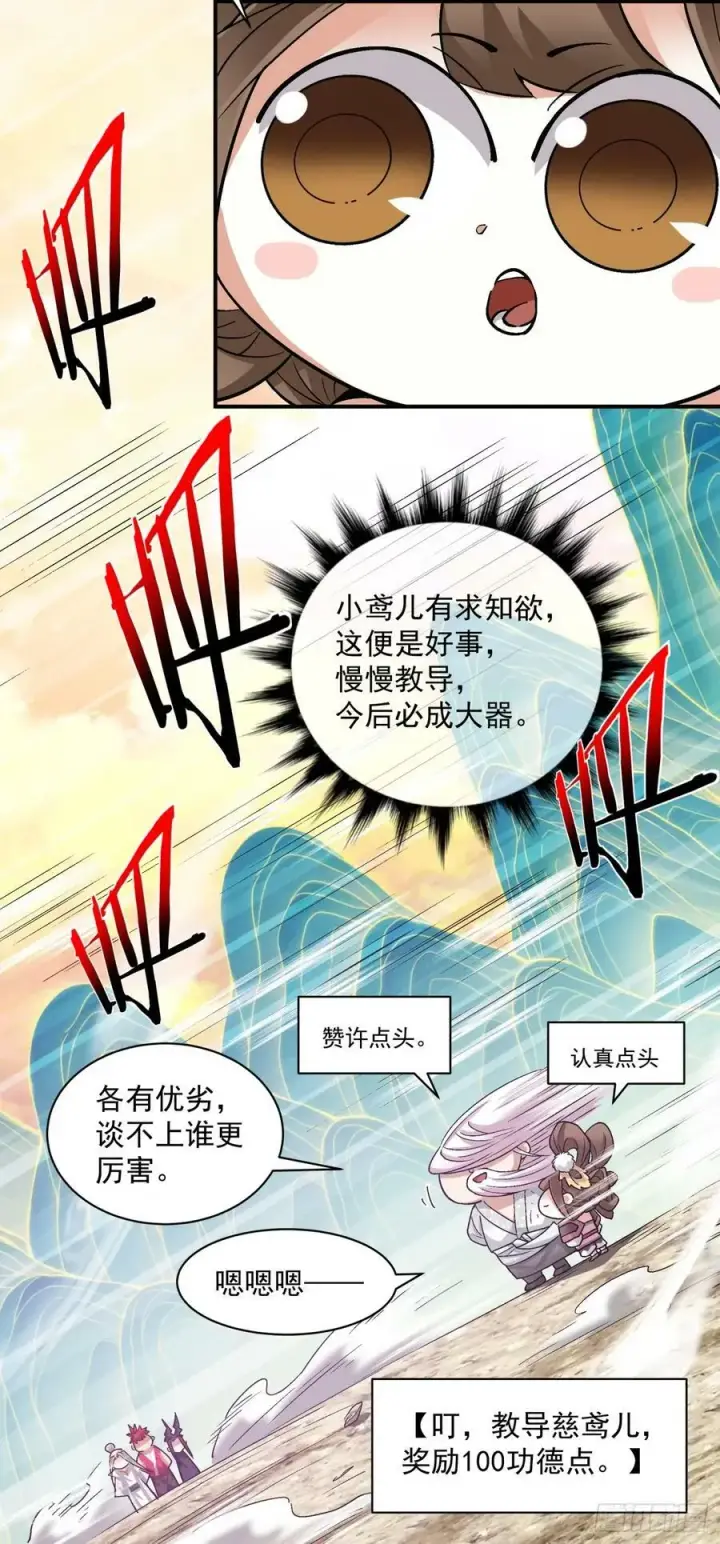 漫画《我的徒弟都是大反派》第九十三回第38张图