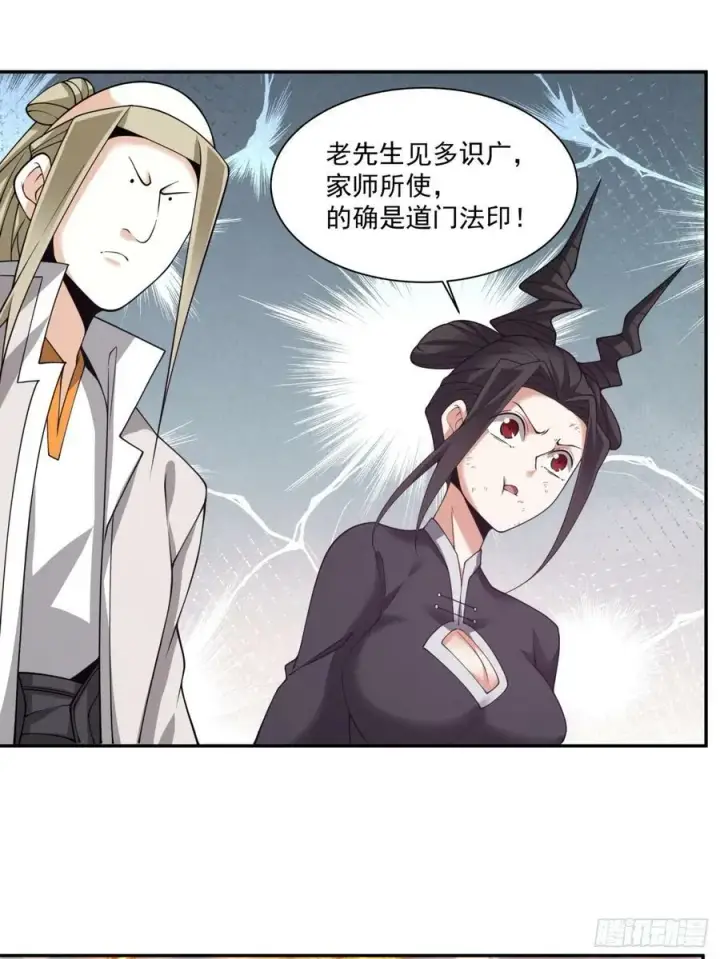 漫画《我的徒弟都是大反派》第九十三回第39张图