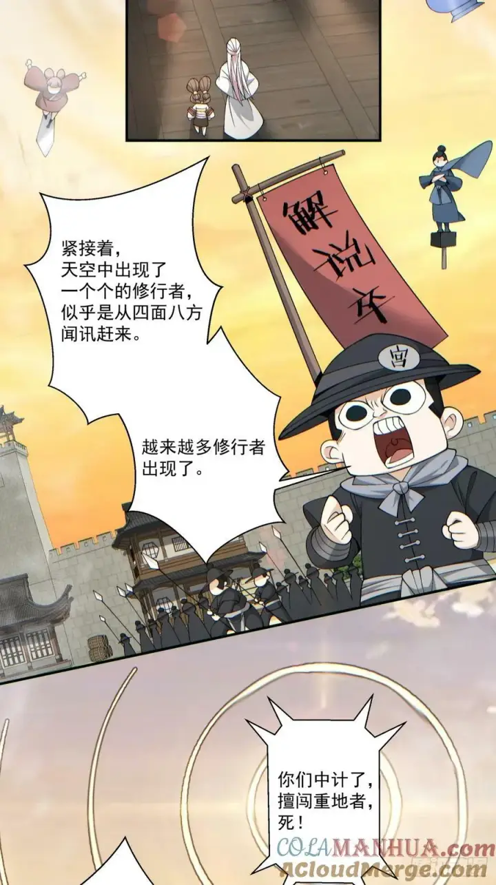 漫画《我的徒弟都是大反派》第九十三回第4张图