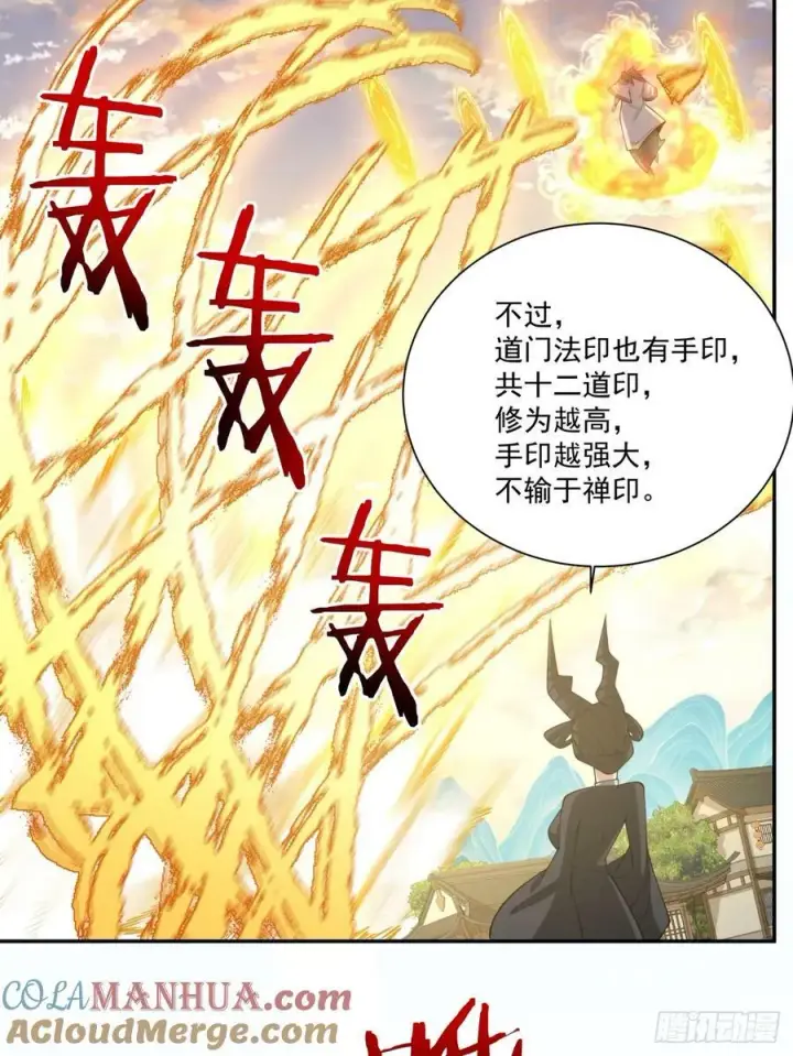 漫画《我的徒弟都是大反派》第九十三回第40张图