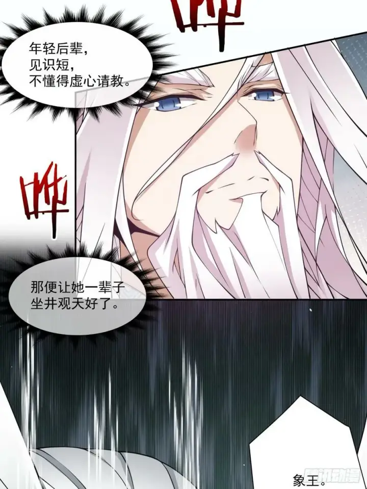 漫画《我的徒弟都是大反派》第九十三回第41张图