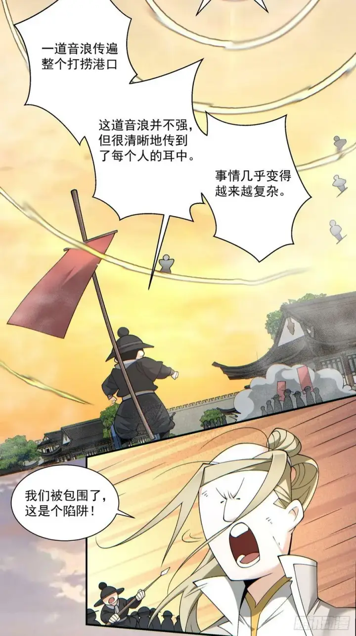 漫画《我的徒弟都是大反派》第九十三回第5张图