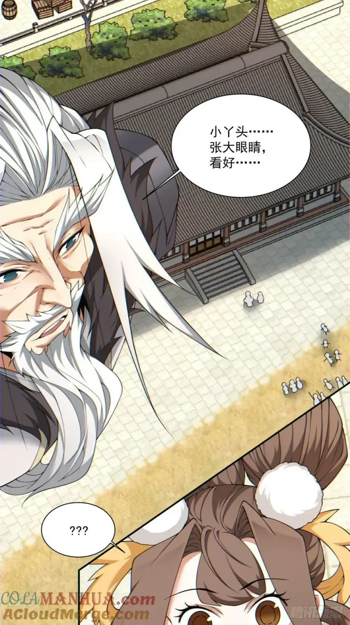 漫画《我的徒弟都是大反派》第九十三回第7张图