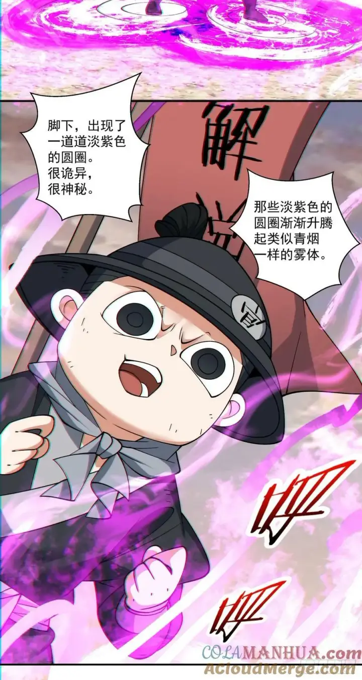 漫画《我的徒弟都是大反派》第九十四回第11张图