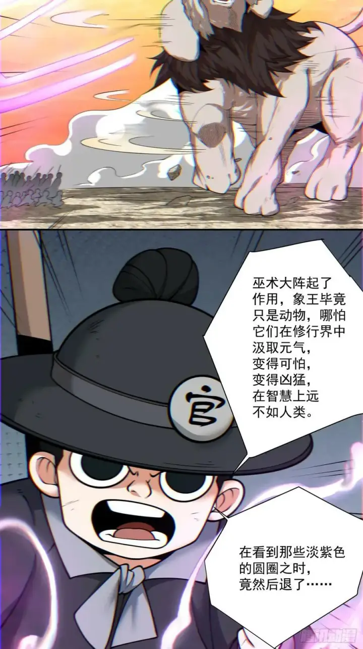 漫画《我的徒弟都是大反派》第九十四回第14张图